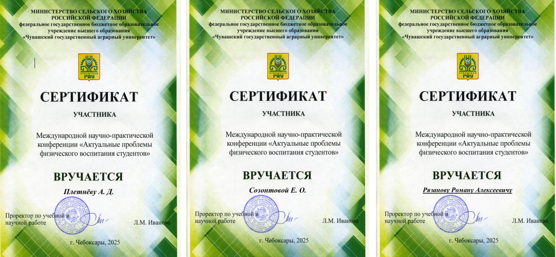 Студенты Института представили свои исследования на международной конференции по физическому воспитанию в Чебоксарах